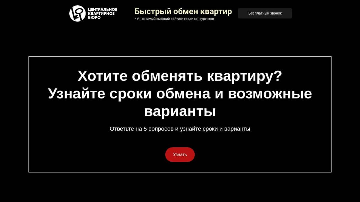 Обмен квартир в Москве